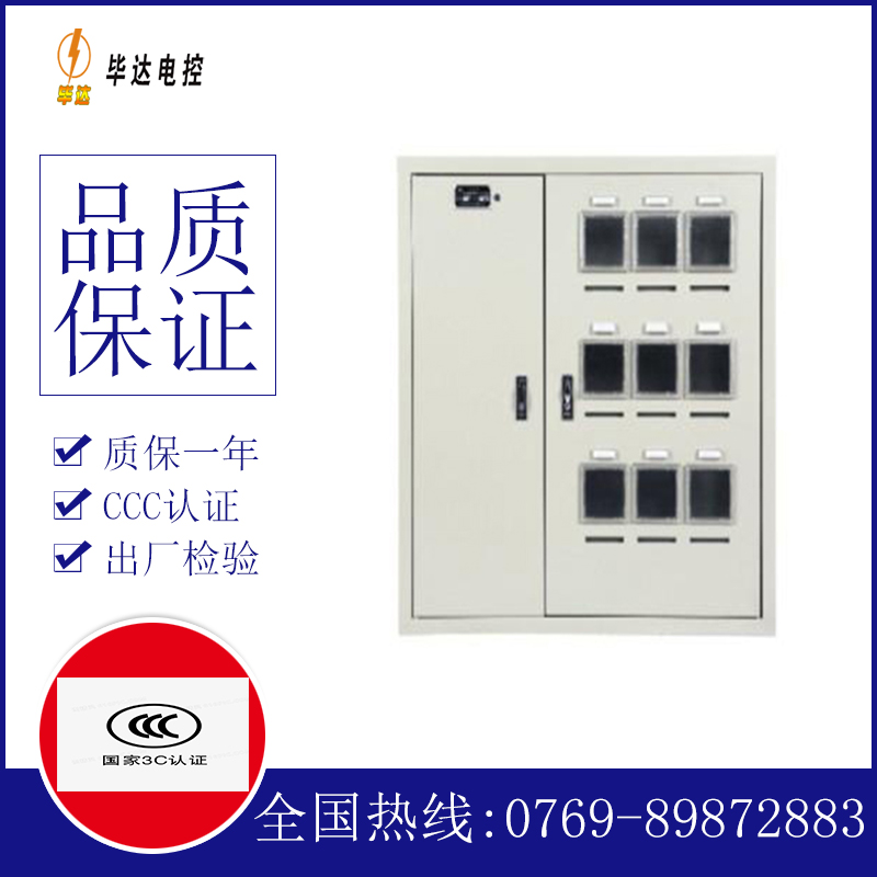 莫力达瓦电表箱